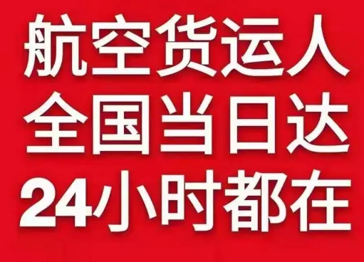 锦州锦州湾机场空运货物、航空货运:物流行业各岗位招聘