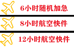 锦州锦州湾机场空运快递公司,专业空运当天件